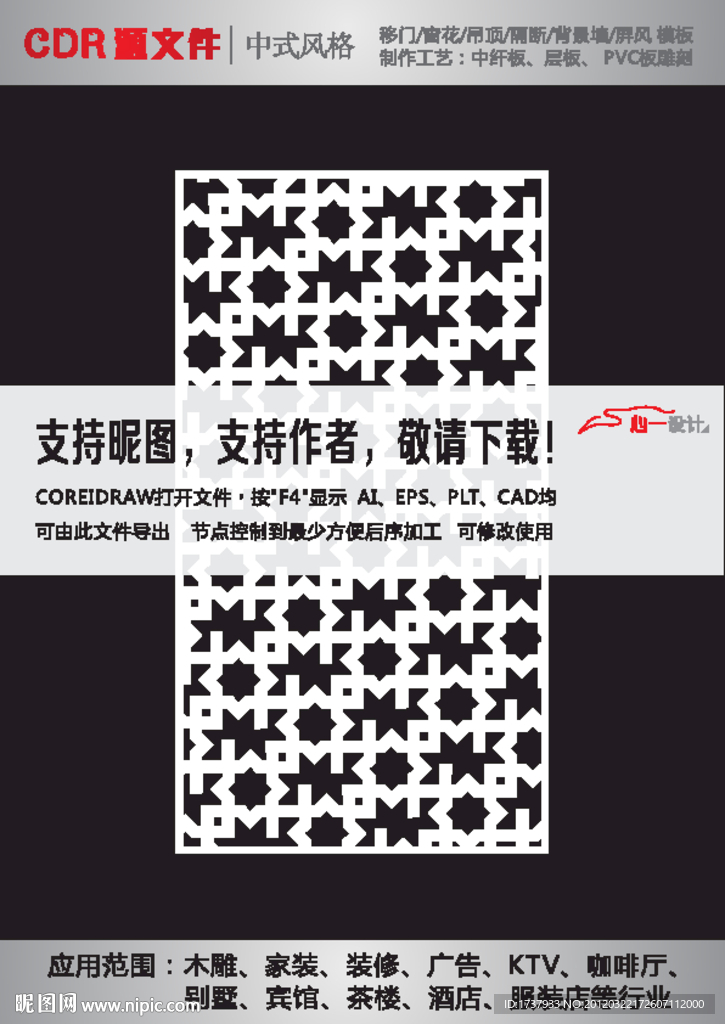 雕花隔断