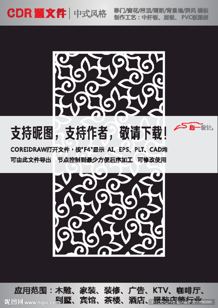 传统隔断