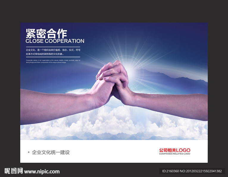 企业文化海报