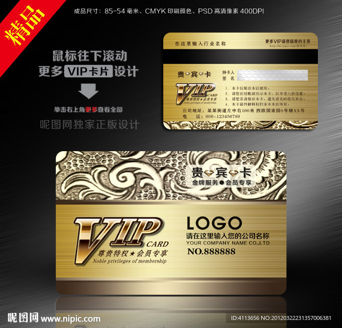 VIP金卡