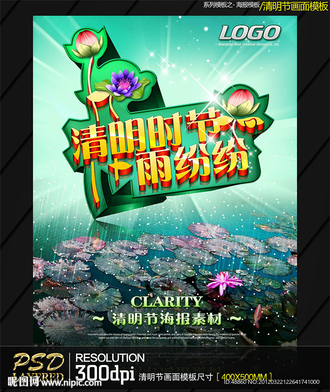清明节海报模板PSD设计源文件