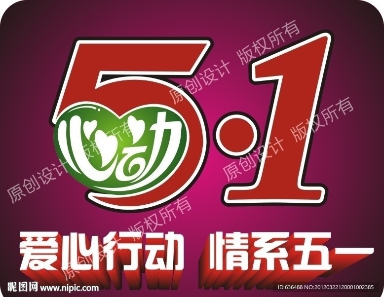 51 五一 心动