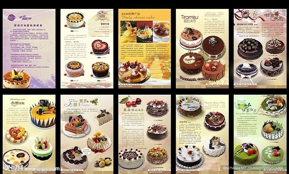 蛋糕画册