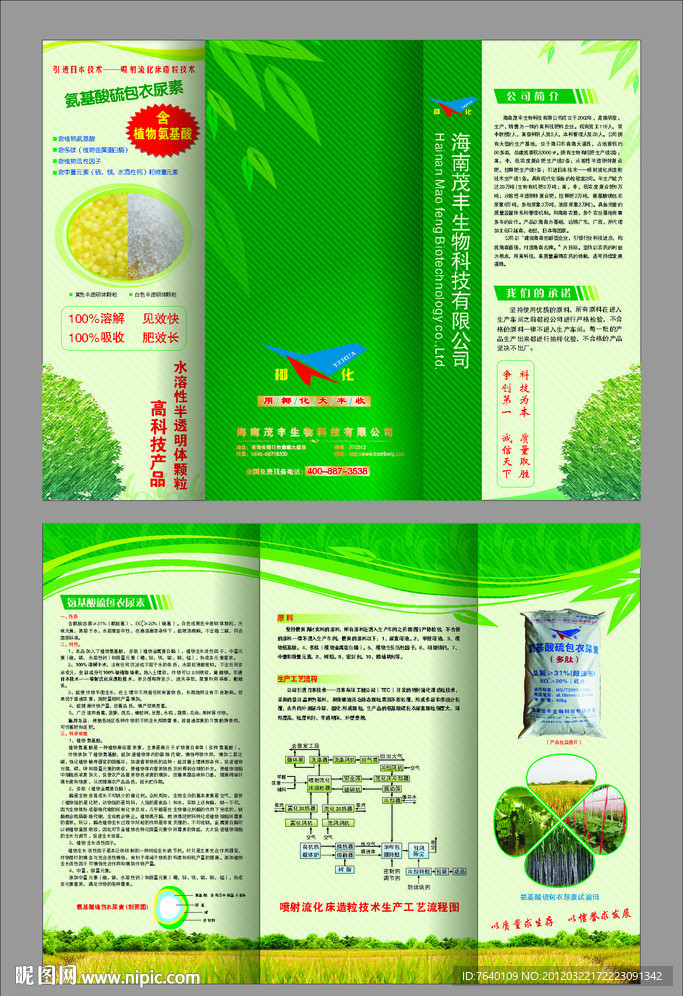 农业三折页