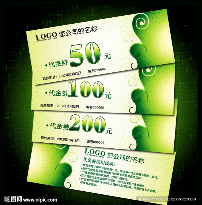 代金券 折扣券