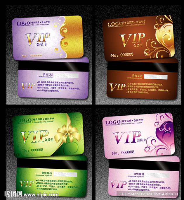 会员卡 VIP 贵宾卡