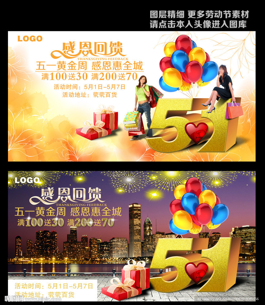 劳动节促销海报