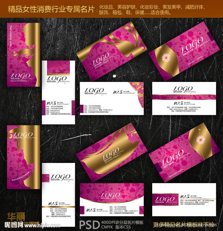 女性消费行业 精品名片