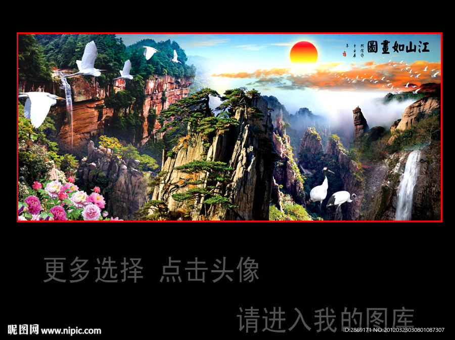 江山如画图
