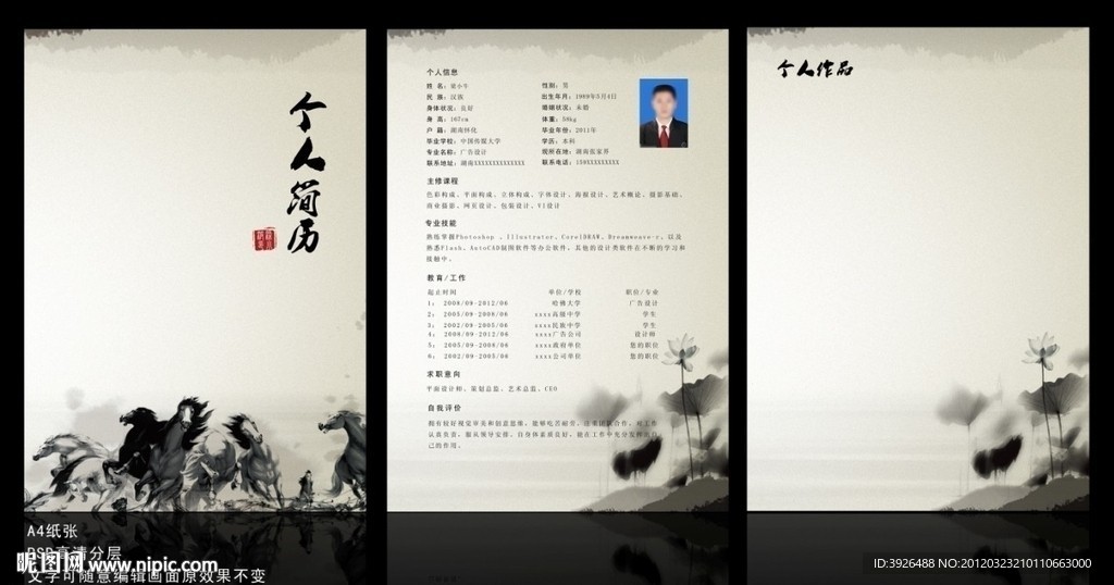 简历模板
