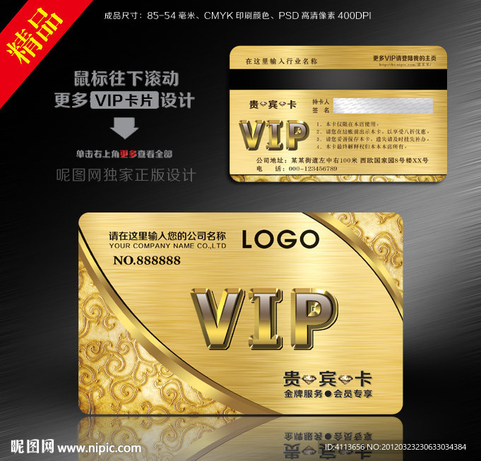 VIP金卡