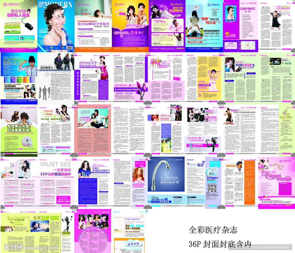 医疗派发杂志