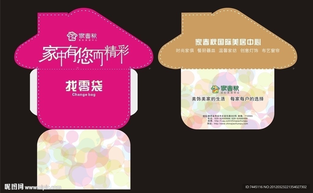 家居商场找零袋