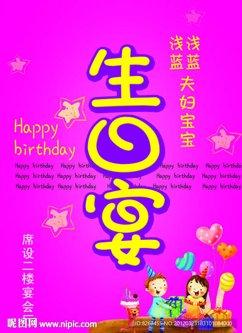 中餐厅酒楼 宝宝宴席 生日宴