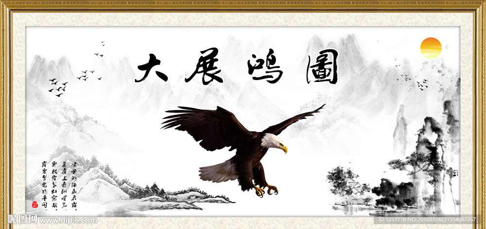 大展宏图 大展鸿图 水墨画