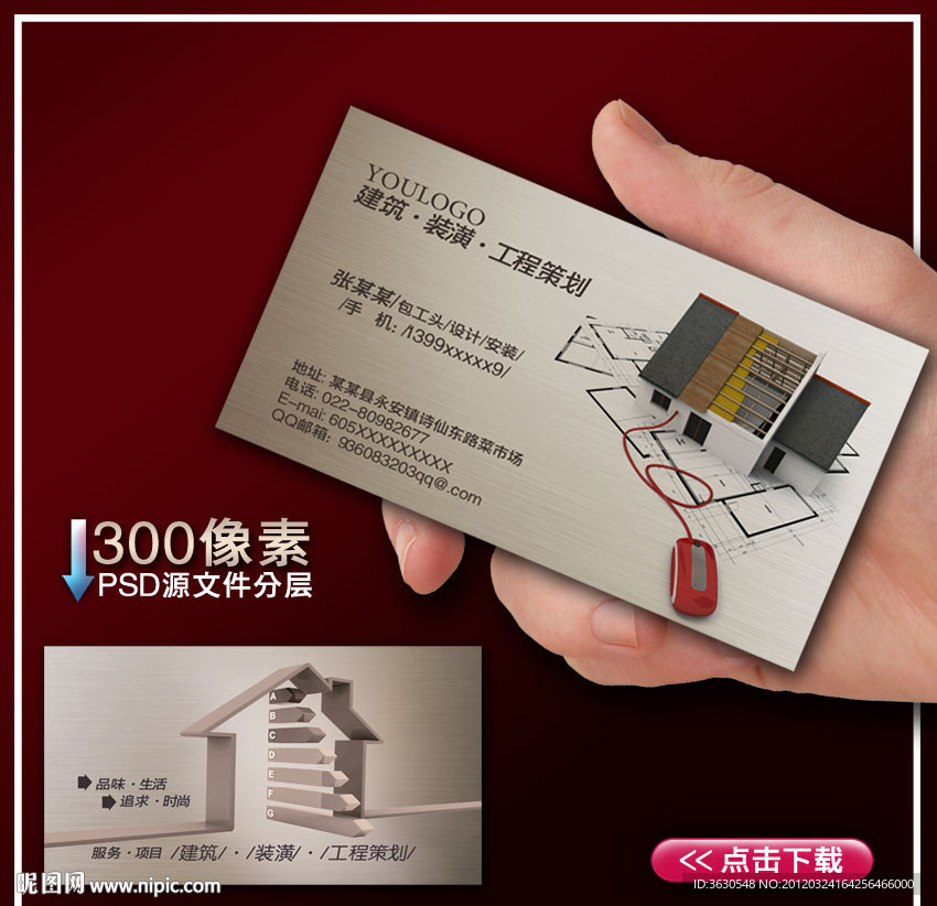 建筑 装潢名片模版下载