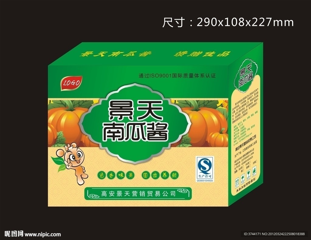 景天南瓜酱
