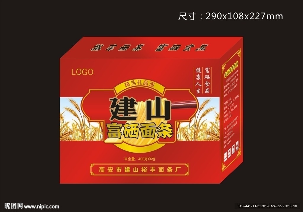 面条包装箱