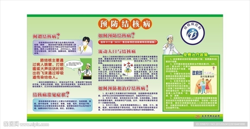 结核病