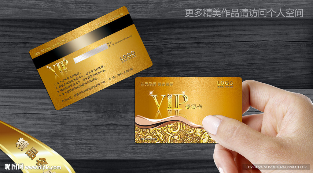 VIP贵宾卡