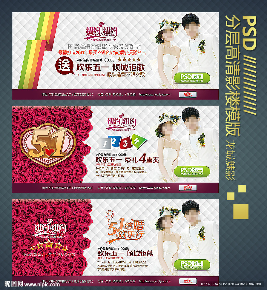 婚纱影楼五一广告