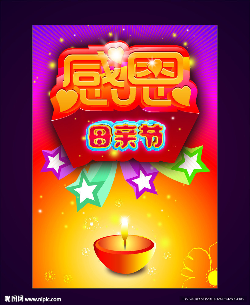 感恩母亲节