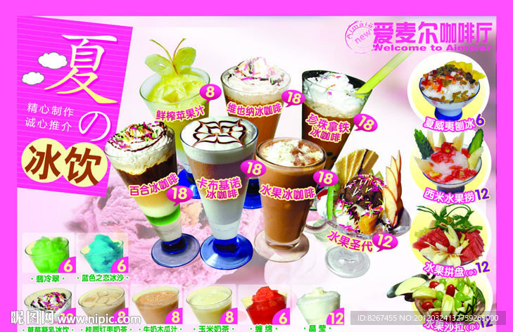 夏日中西餐厅 咖啡果汁冰饮品广告招贴海报