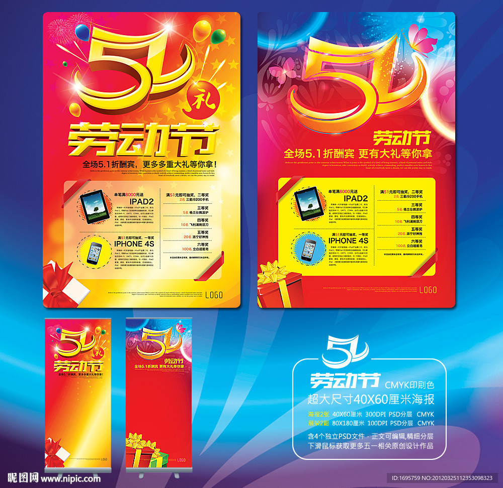 五一促销 51劳动节海报