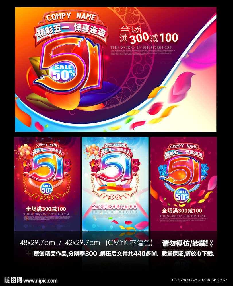 51 劳动节 海报