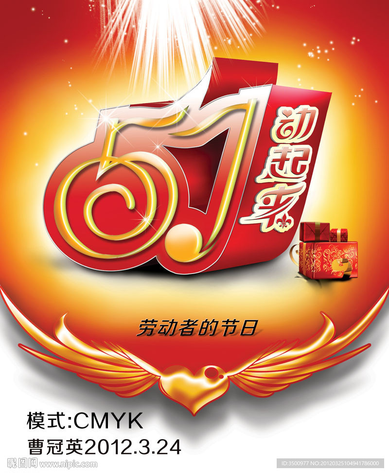 五一劳动节图片