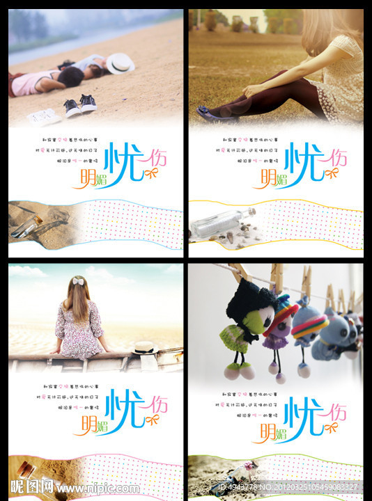 明媚忧伤本本