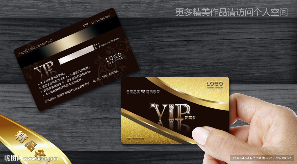 VIP贵宾卡