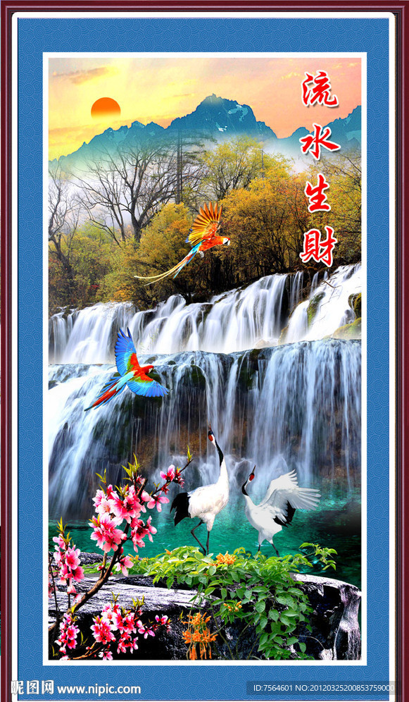 流水生财