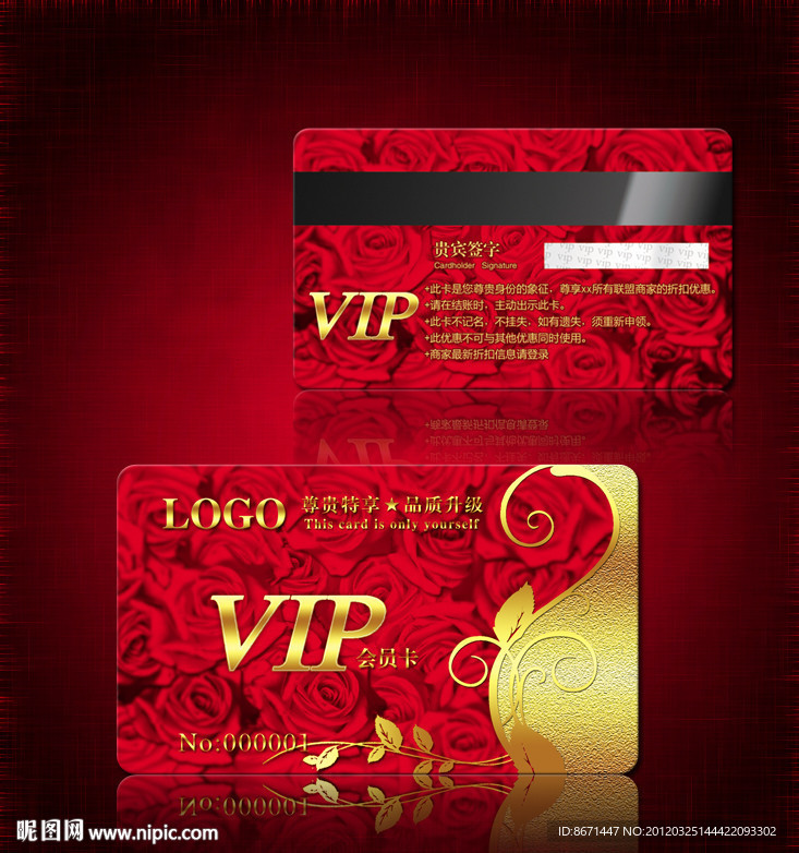 会员卡 VIP 贵宾卡