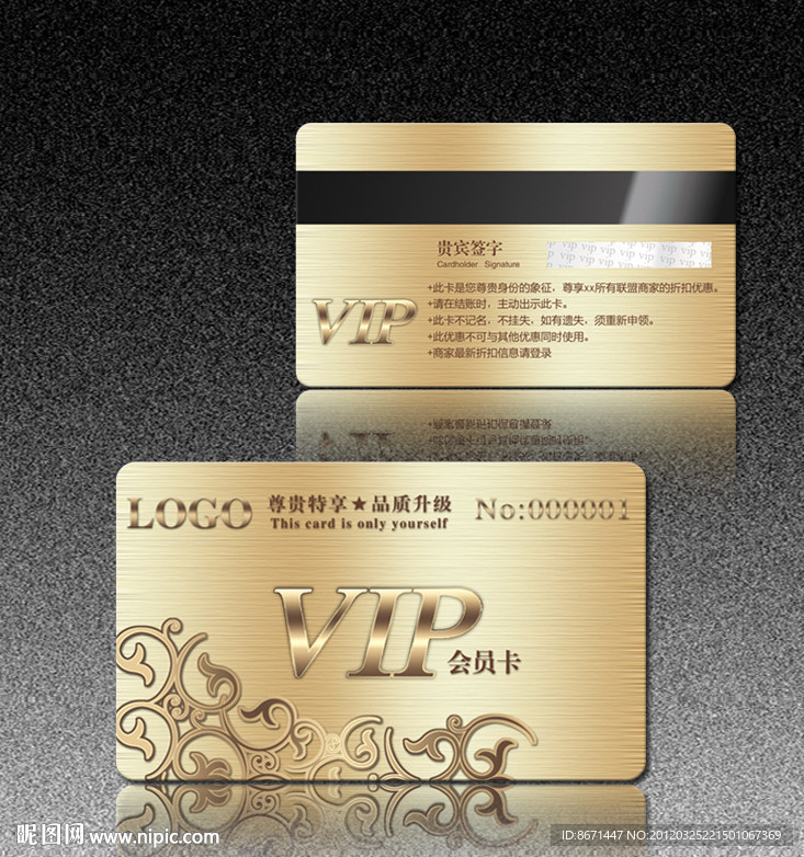 会员卡 VIP 贵宾卡