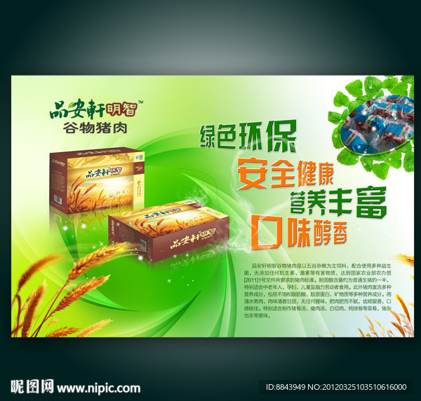 绿色食品谷物肉海报
