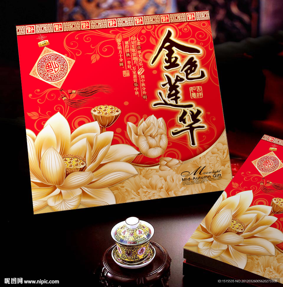 金色莲华 月饼包装（展开图）