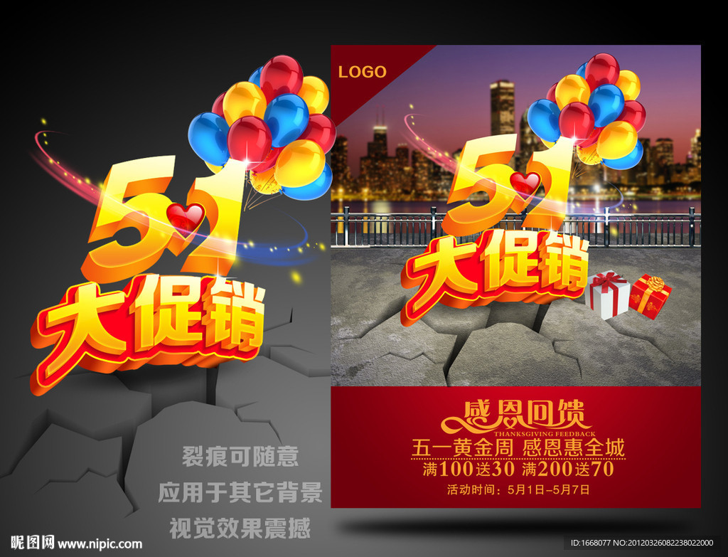 51劳动节促销海报模板下载