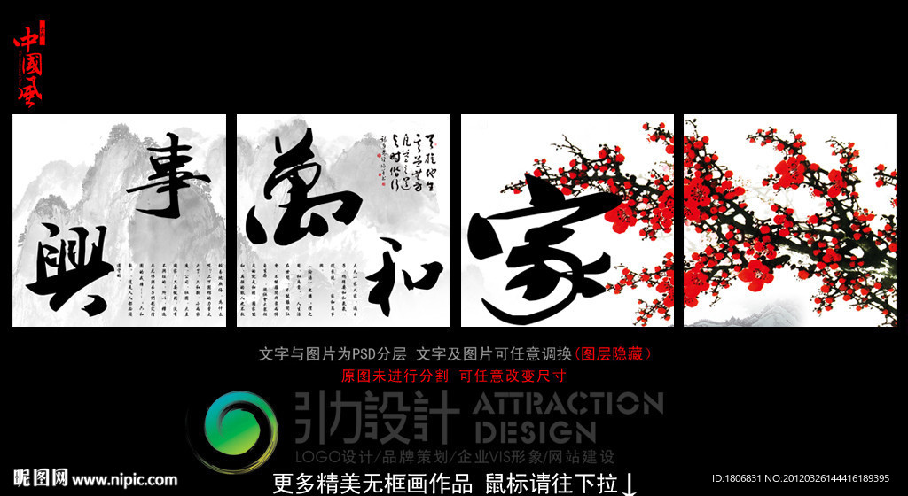 无框画 家和万事兴