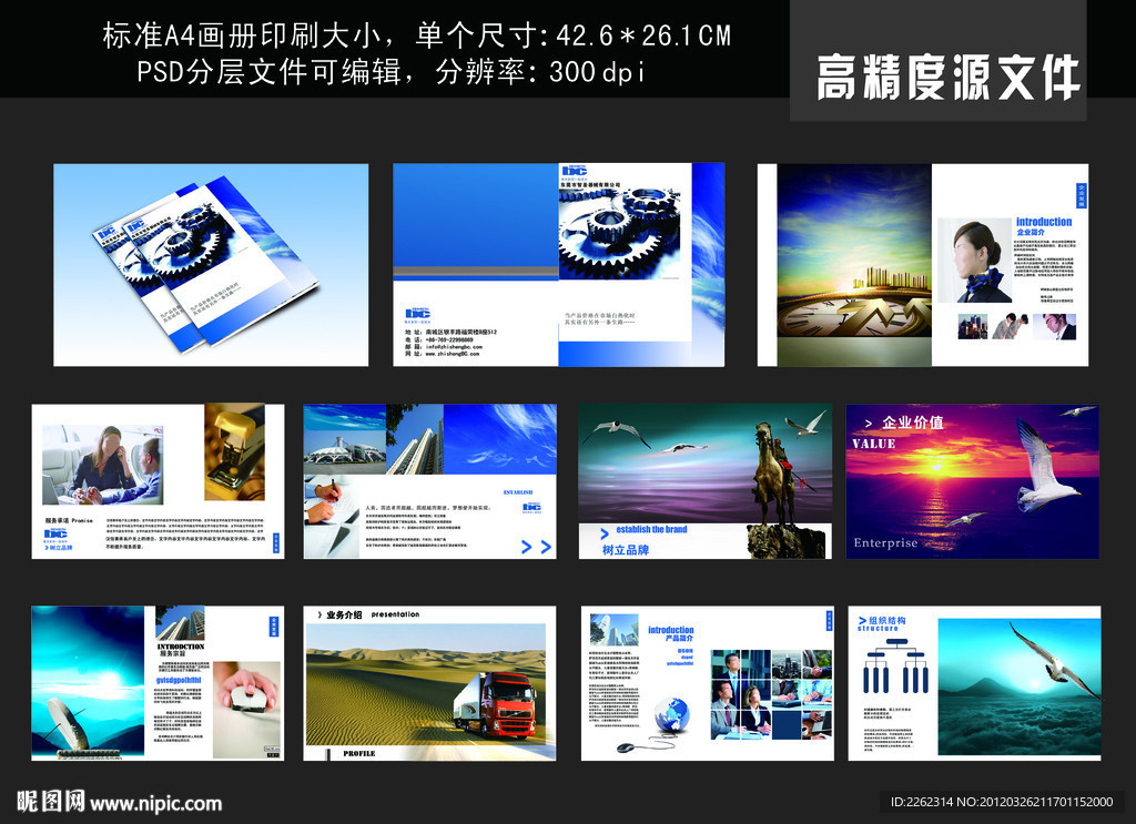 企业文化画册设计模板
