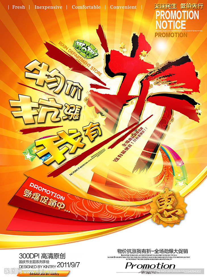 超市促销