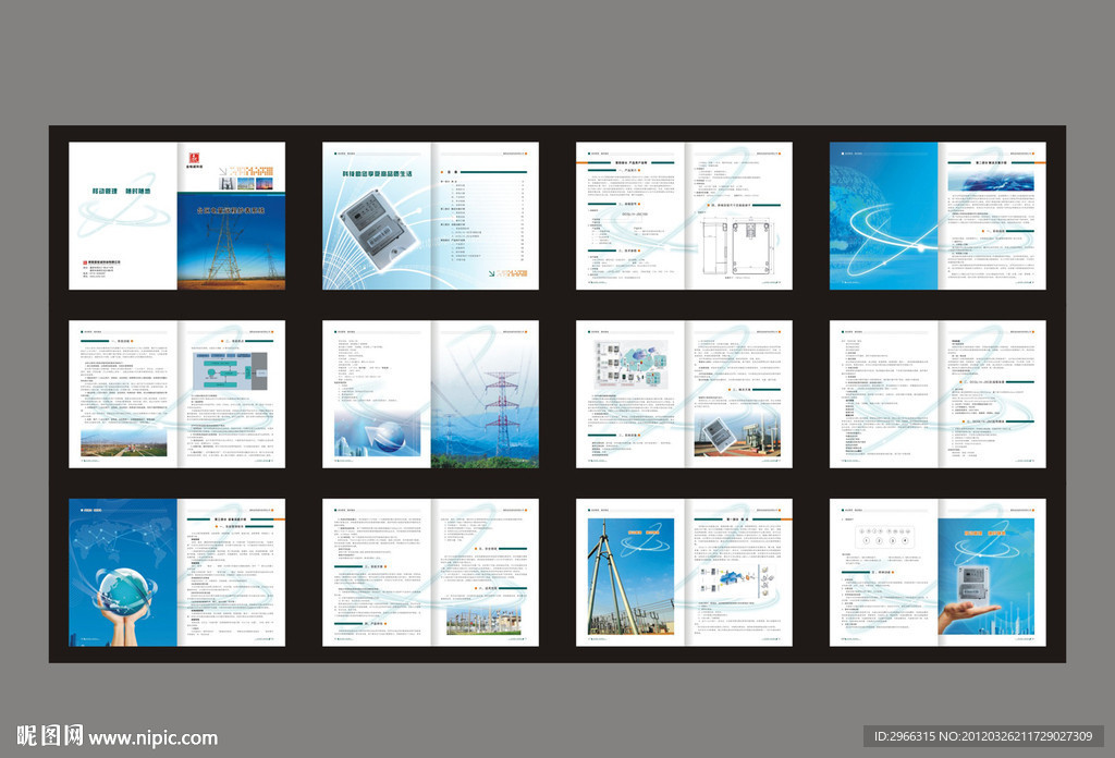 电网科技画册设计
