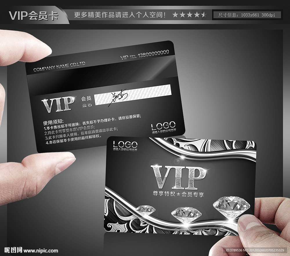 通用VIP卡