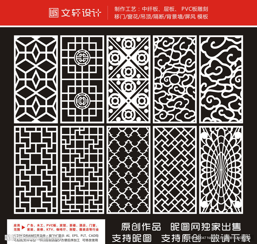 隔断雕花
