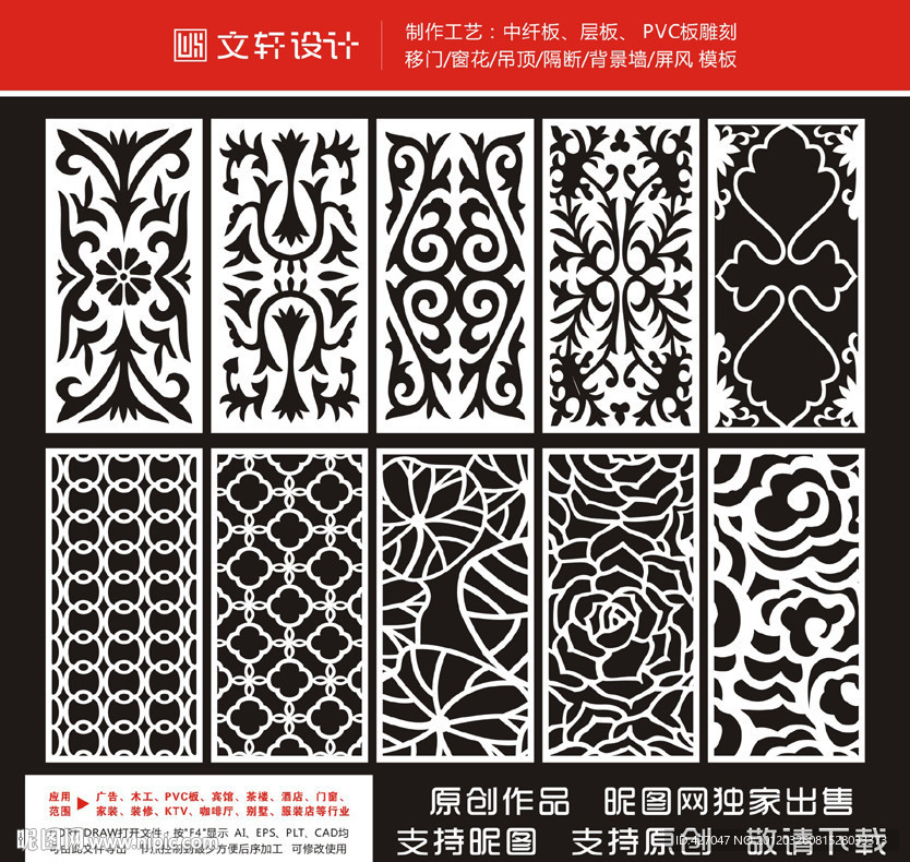 隔断雕花