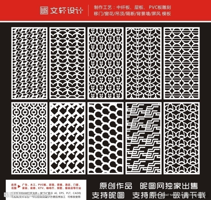 隔断雕花