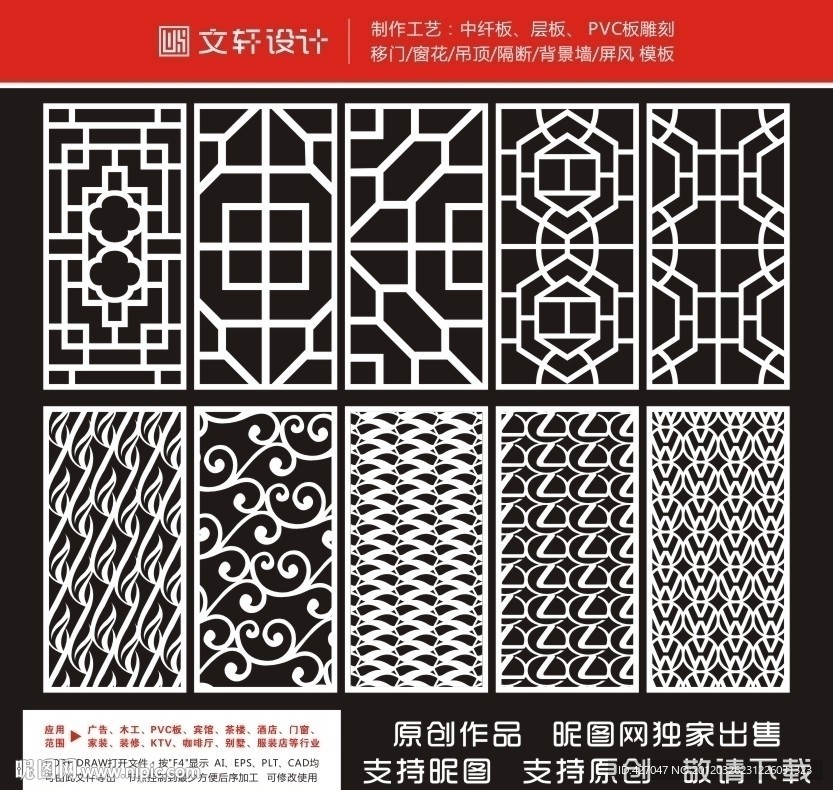 隔断雕花