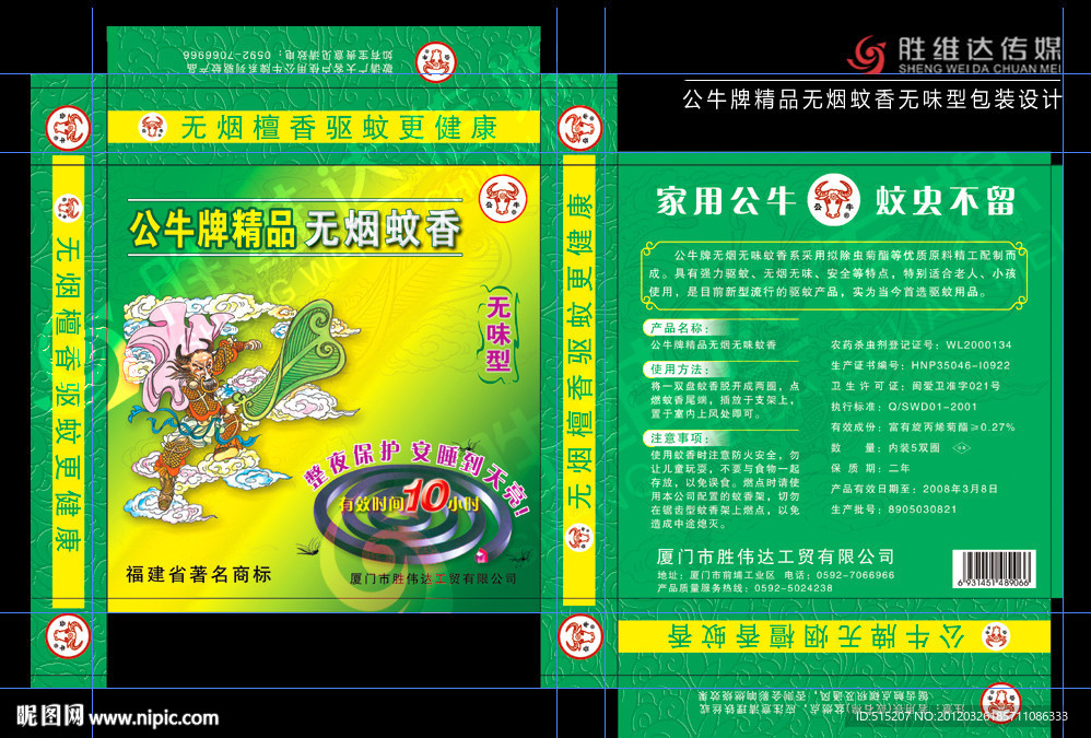 公牛牌精品无烟蚊香无味型包装盒