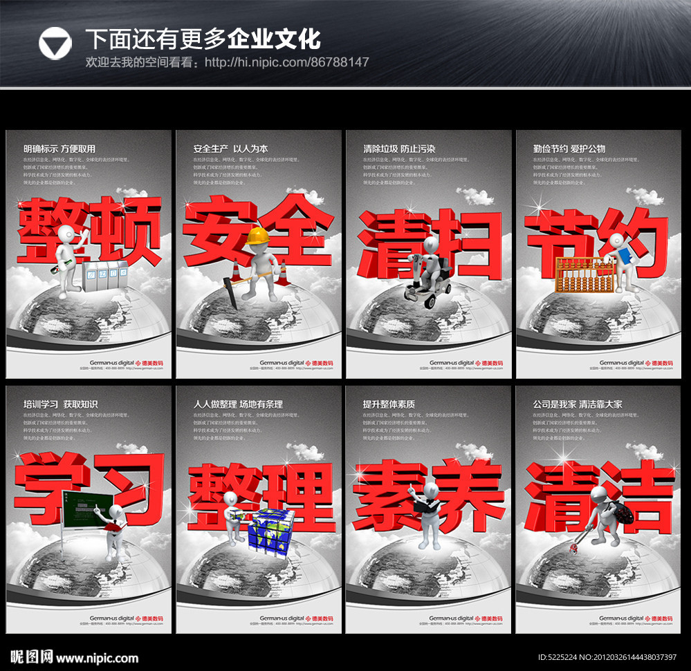 企业文化 6S 8S 标语