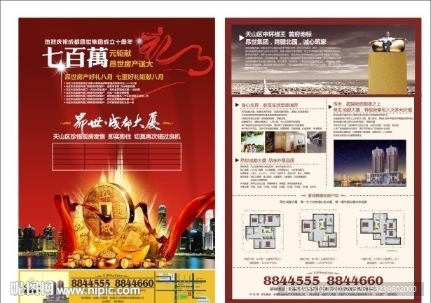 商业房产DM单页